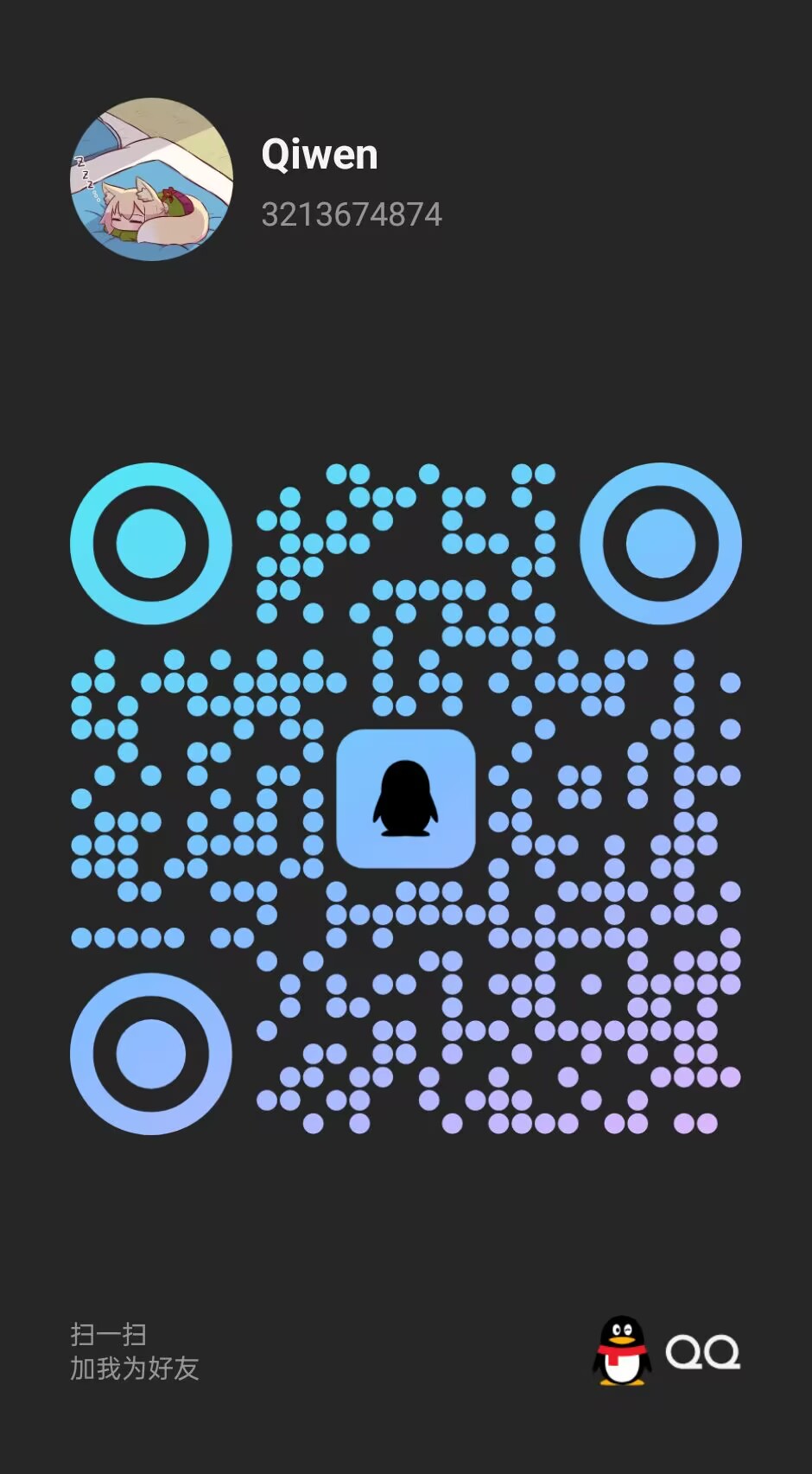 QQ二维码